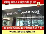 Chandigarh: Diamond looted worth rupees 10 Cr