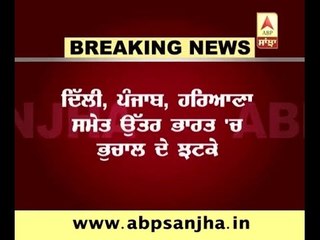 Tremor felt in Delhi, Punjab, West Bengal and Bihar