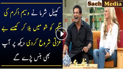 How Waseem Akram And Kapil Making Fun Of Shaniera Akram