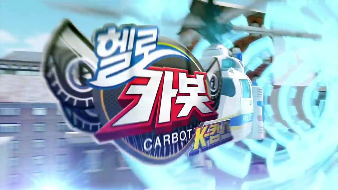 [손오공] 헬로카봇 K캅스 TVCM