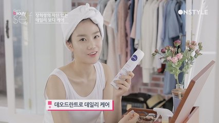 장희령의 자신있는 데일리 보디 케어 팁