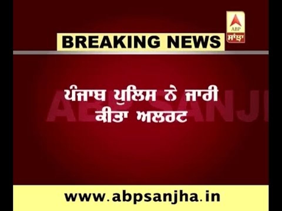 Punjab Police Alert after seeing 3 suspects traveling from j&K