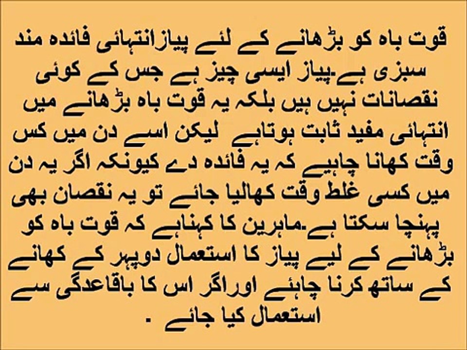 mardana taqat quwat bah piaz onion ke fawaid