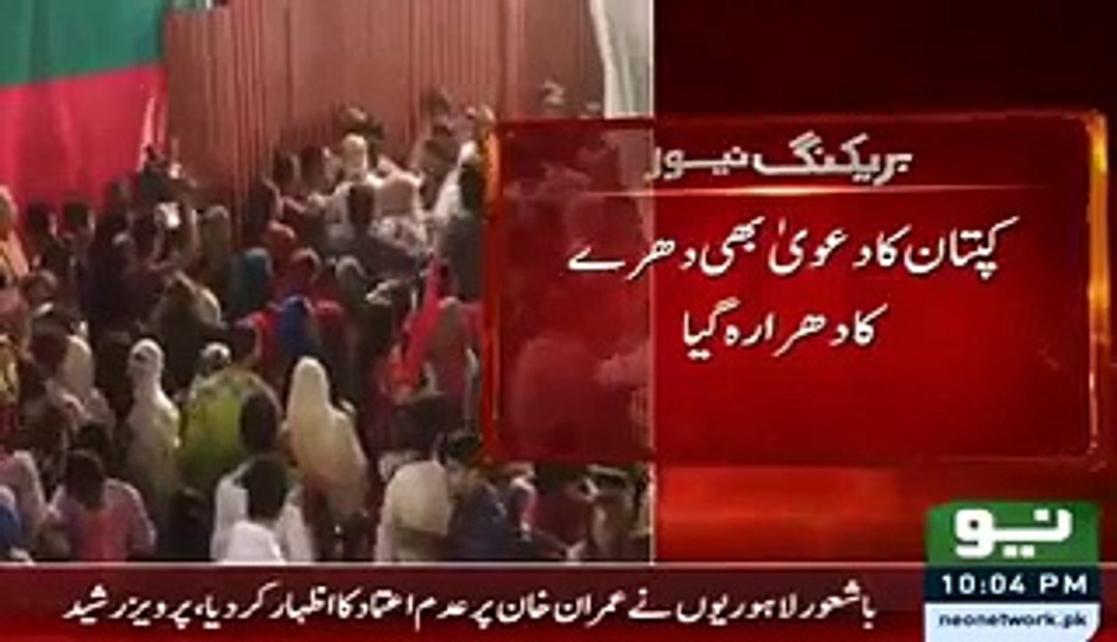 Misbehave With Females In PTI Lahore Jalsa