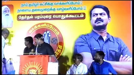 30.4.2016 உறையூர் பொதுக்கூட்டம் சீமான் எழுச்சியுரை _ Seeman Speech Uraiyur Meeting
