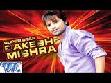 HD Super Star Rakesh Mishra Hits Songs || Vol 1 || Video Jukebox || Bhojpuri Hot Songs 2015 new