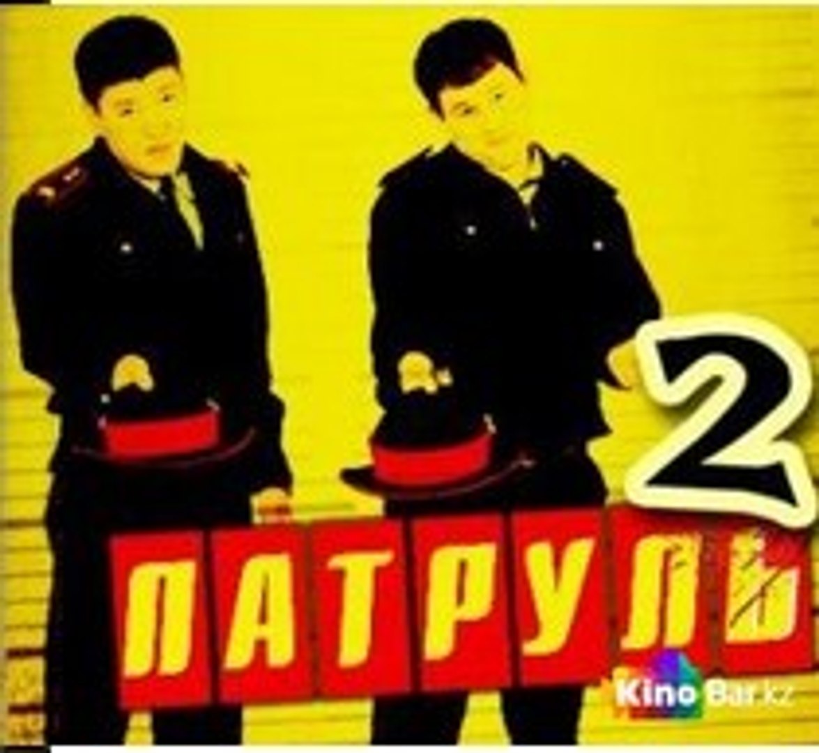 Сериал | Патруль 2 сезон 2 серия | Комедия | 2016