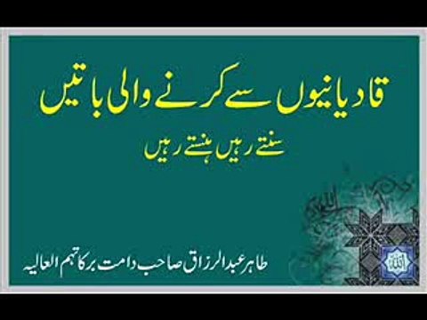 Tahir Abdul Razzaq Sahab Qadiani Say Karnay Wali Batain 3 of 16 wmv YouTube
