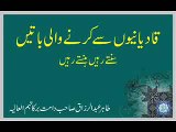 Tahir Abdul Razzaq Sahab   Qadiani Say Karnay Wali Batain 1 of 16 wmv   YouTube