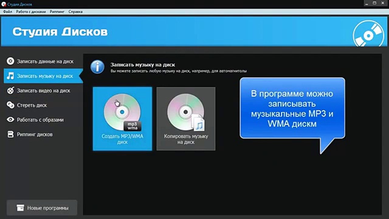 Студия Дисков - программа для записи дисков. /  Discs Studio - a program for recording CDS