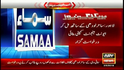 Sahir Lodhi Ki Corruption bhi samne aa gyi