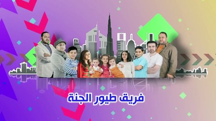 إعلان حفل طيور الجنة في دبي - الامارات