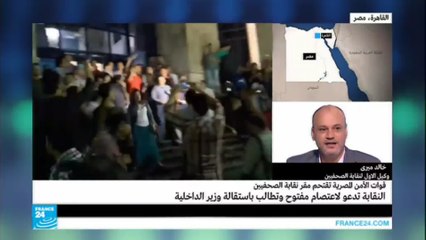 مصر: كيف تنظر نقابة الصحفيين لاقتحام مقرها من قبل قوات الأمن؟