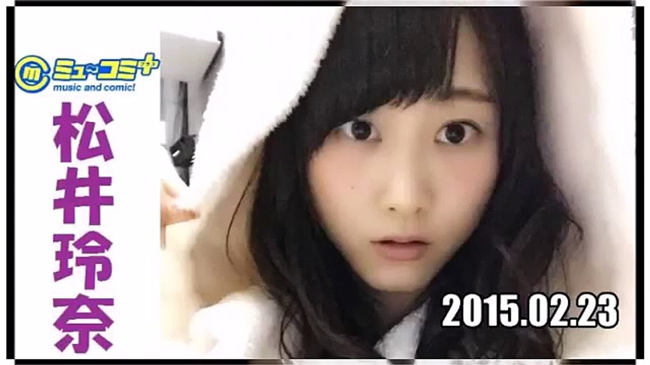 ミューコミプラス【2015年02月23日】SKE48／乃木坂46松井玲奈 ：清竜人２５