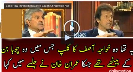 Look How Imran Khan Makes Laugh Of Khawaja Asif