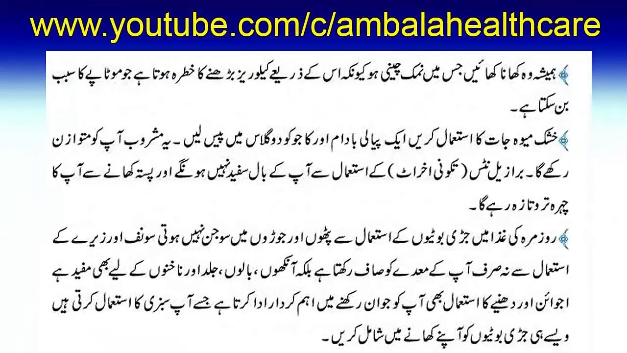 Sada Jawan Rehne Ka Tarika _ Umar Bhar Jawan Rehne Ke Liye Kya Kare
