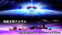 「地底文明アルザル」飛鳥昭雄DVD[26] サンプル