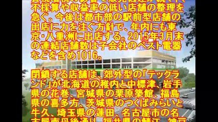 【在日企業崩壊】在日ヤマダ電機が40店舗閉店に追い込まれた本当の理由がヤバ過ぎる！！！ やっぱり在日韓国人が絡んでいたことが判明！！！