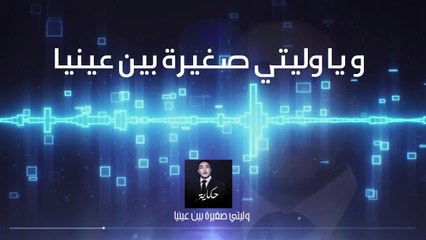 Kader Japonais 2016 - Weliti Sghira كادير الجابوني - وليتي صغيرة