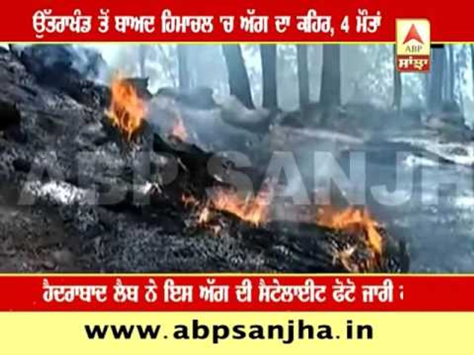 Now fire spreads in HImachal forests, 4 died