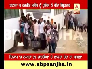 Harjeet Maseeh who Escaped from Iraq, arrested in Batala