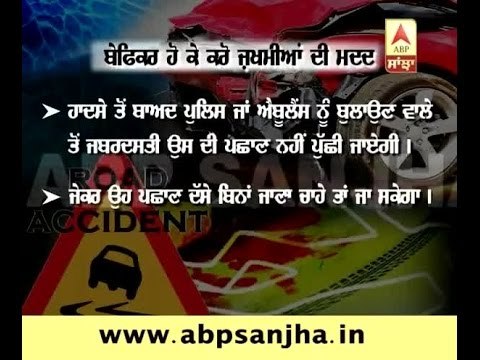 Good News: Supreme court approves guidelines to protect saviours of accident victims