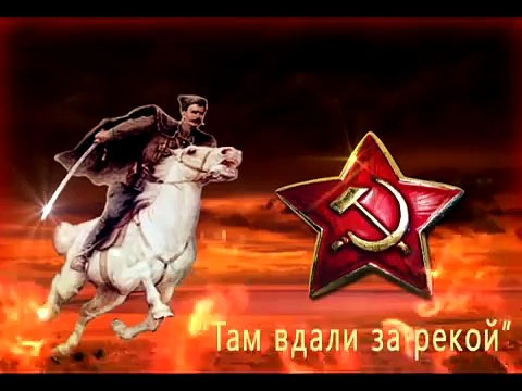 Там, вдали за рекой 1919