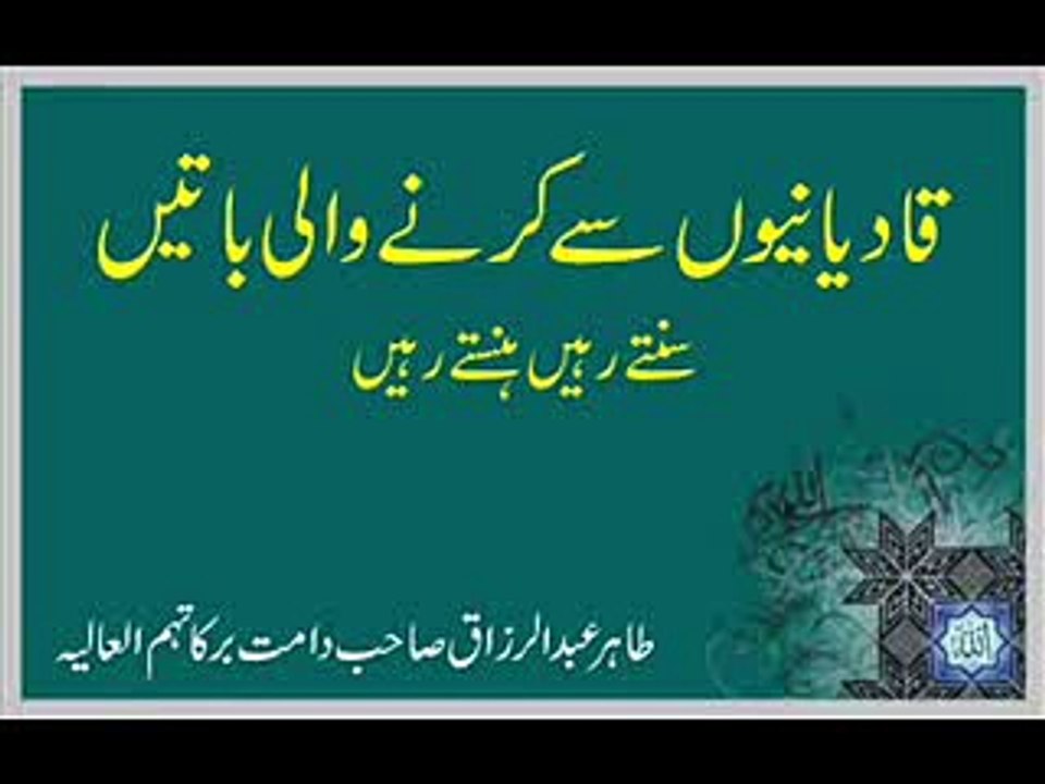 Tahir Abdul Razzaq Sahab   Qadiani Say Karnay Wali Batain 5 of 16 wmv   YouTube