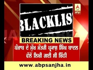 Center government eradicated many names from Sikh blacklist