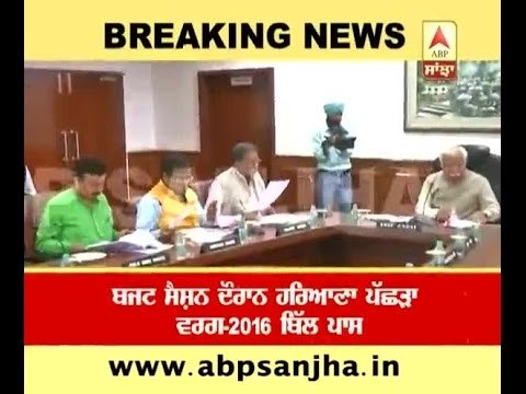 Haryana assembly passed Jat reservation Bill- 2016
