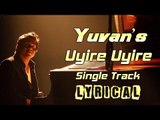 Uyire Uyire Lyrical Video - Yuvan Shakar Raja | Ravi Vijayanand | Ennama Katha Vuduranunga