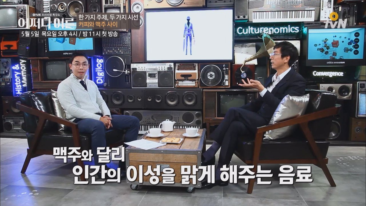 [번외강의]′한 가지 주제 두 가지 시선′ 커피와 맥주사이 편