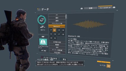 Tom Clancy's The Division™ データ・フィールドデータ「携帯通話データ　Directive 51」