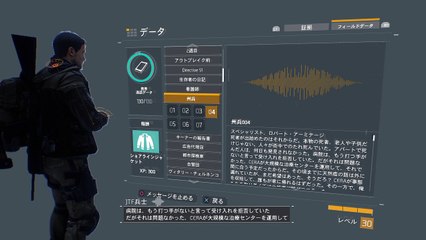 Tom Clancy's The Division™ データ・フィールドデータ「携帯通話データ　州兵」