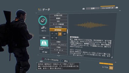Tom Clancy's The Division™ データ・フィールドデータ「携帯通話データ　都市探検家」