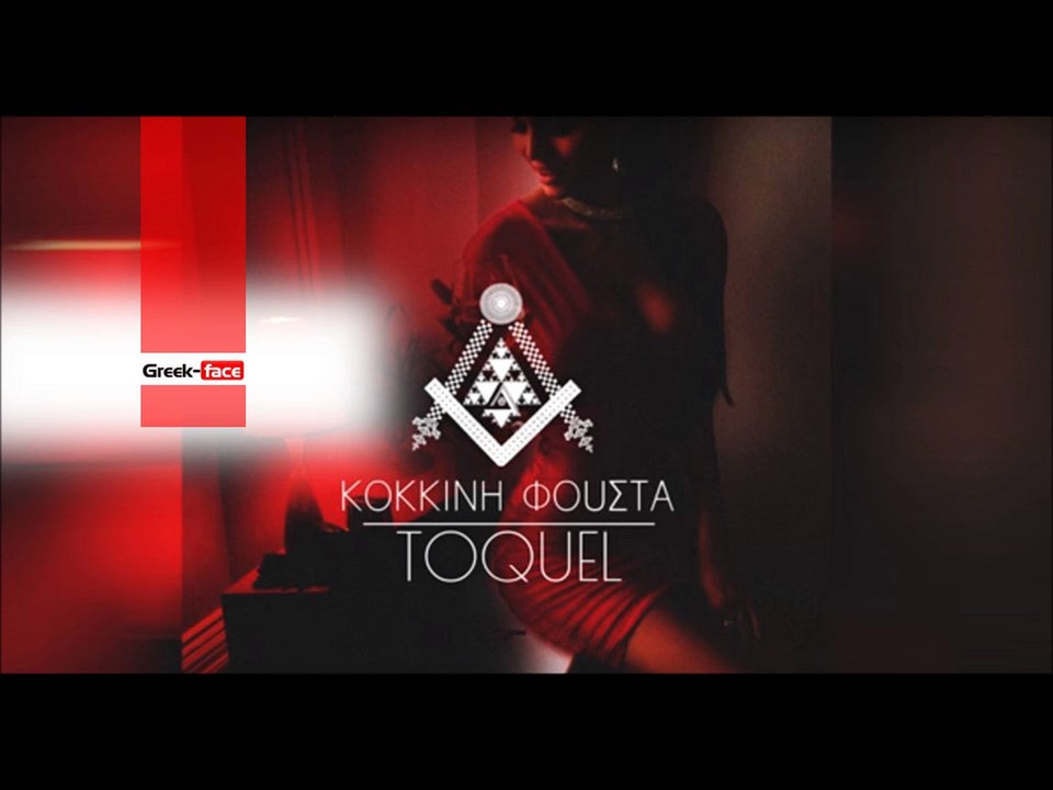 TQ| TOQUEL - Κόκκινη Φούστα | (Official mp3 hellenicᴴᴰ music web promotion)  Greek- face