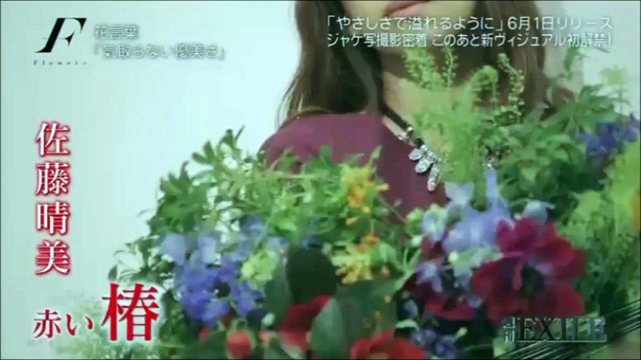 160502 Shuukan Exile (Flower Cut)