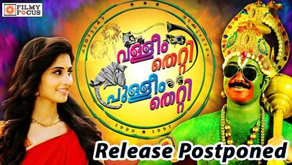 Valleem Thetti Pulleem Thetti Release Postponed - Filmyfocus.com