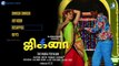Jigina | New Tamil Movie | Audio Jukebox | Trend Music