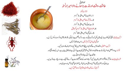 Taqat Waqt Aur Lazzat Barhane Wala Amerana Nuskha(طاقت وقت اوت لذت بڑھانے والا امیرانہ نسخہ)