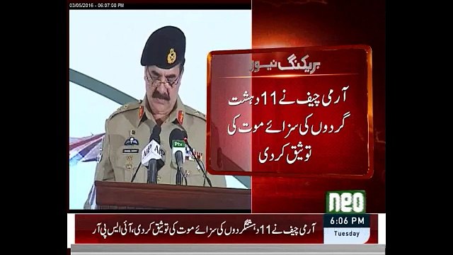 Army Chief confirmed the death sentences of 11 terrorists.