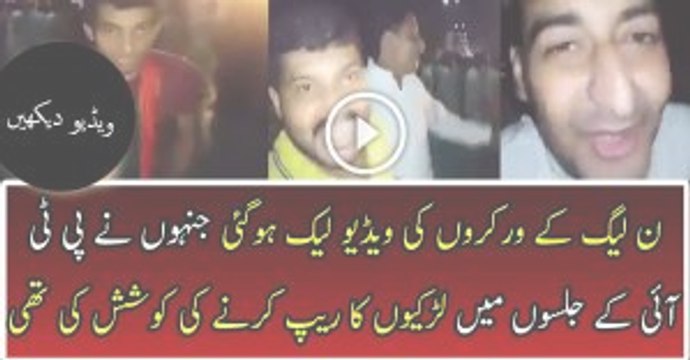 How N League Voters Came to PTI Jalsa For Teasing Girls