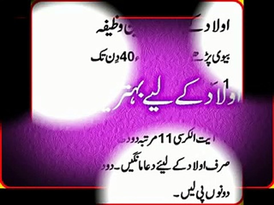 Dua Ki Aulad Keliye Aulad K Liye Behtareen Wazifa Rohani Elaj Sahib e Aulad Honay Ka Wazifa