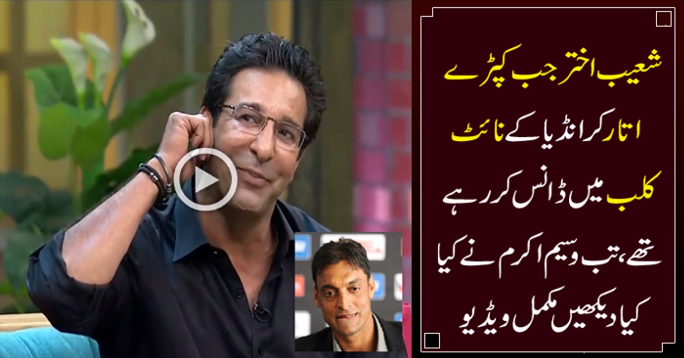 Waseem Akram Sharing Funny Incident Of Shoaib Akhter Happend In Calcutta