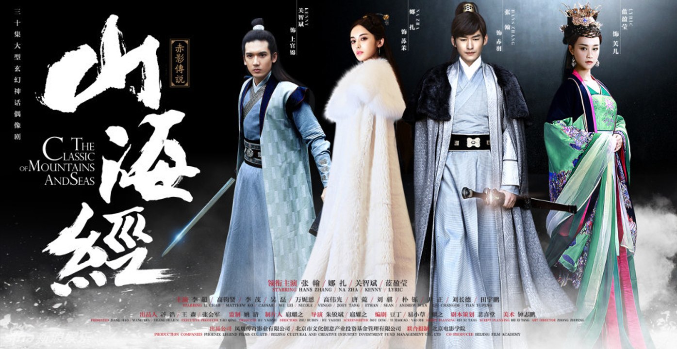山海经之赤影传说未删减版_第31集(高清)