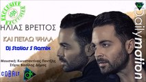 Βρεττος Ηλίας -  Και Πετάω Ψηλά (Dj Stelios S Remix)