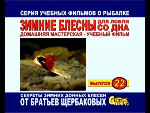 Зимние блёсны для ловли со дна