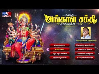 ANGALA SAKTHI