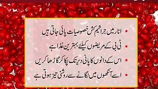Health Benefits Of Pomegranate(Anaar) in urdu