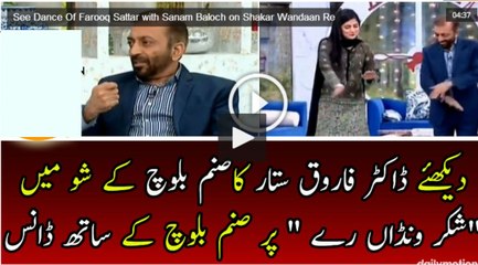 See Dance Of Farooq Sattar with Sanam Baloch on Shakar Wandaan Re